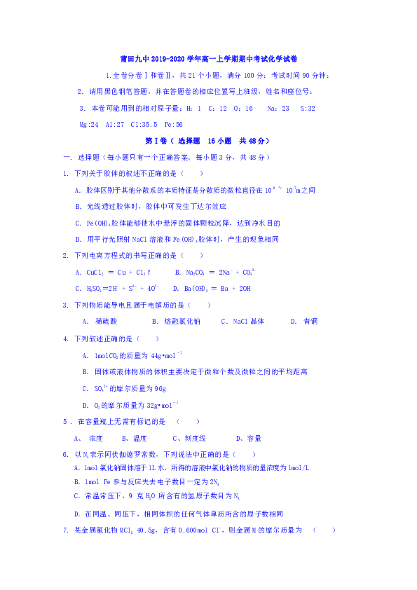 福建省莆田九中2019-2020学年高一上学期期中考试化学试卷