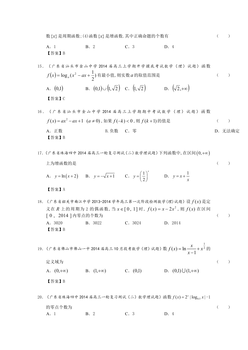 广东省2014届高三理科数学一轮复习考试试题精选（1）分类汇编2：函数