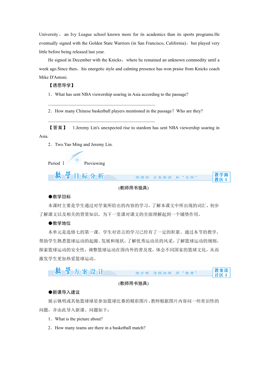 【课堂新坐标，同步备课参考】2013-2014学年高中英语外研版选修七教师用书Module 1　Basketball