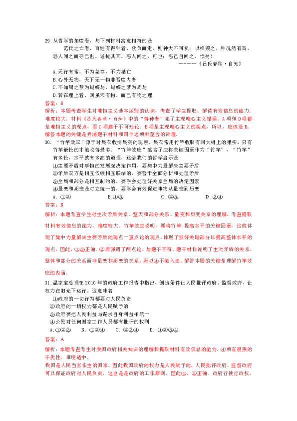 2010年高考試題-文綜政治(四川卷)解析版