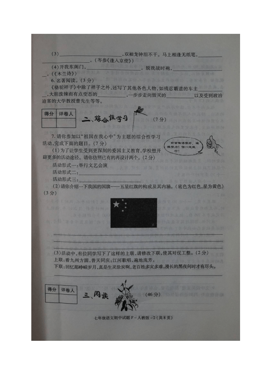 陕西省蓝田县2016-2017学年下学期期中考试七年级语文试题（图片版）