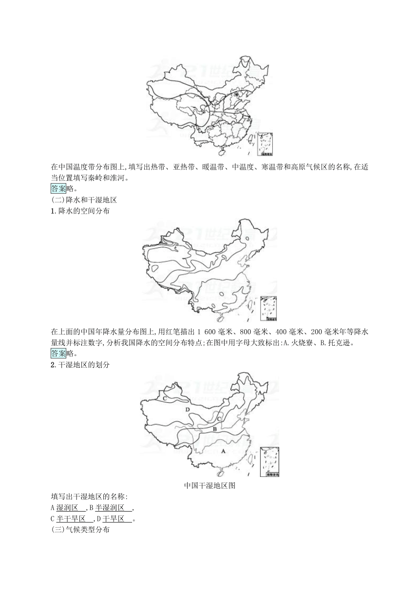 湘教版八年级地理上册2.2中国的气候 习题