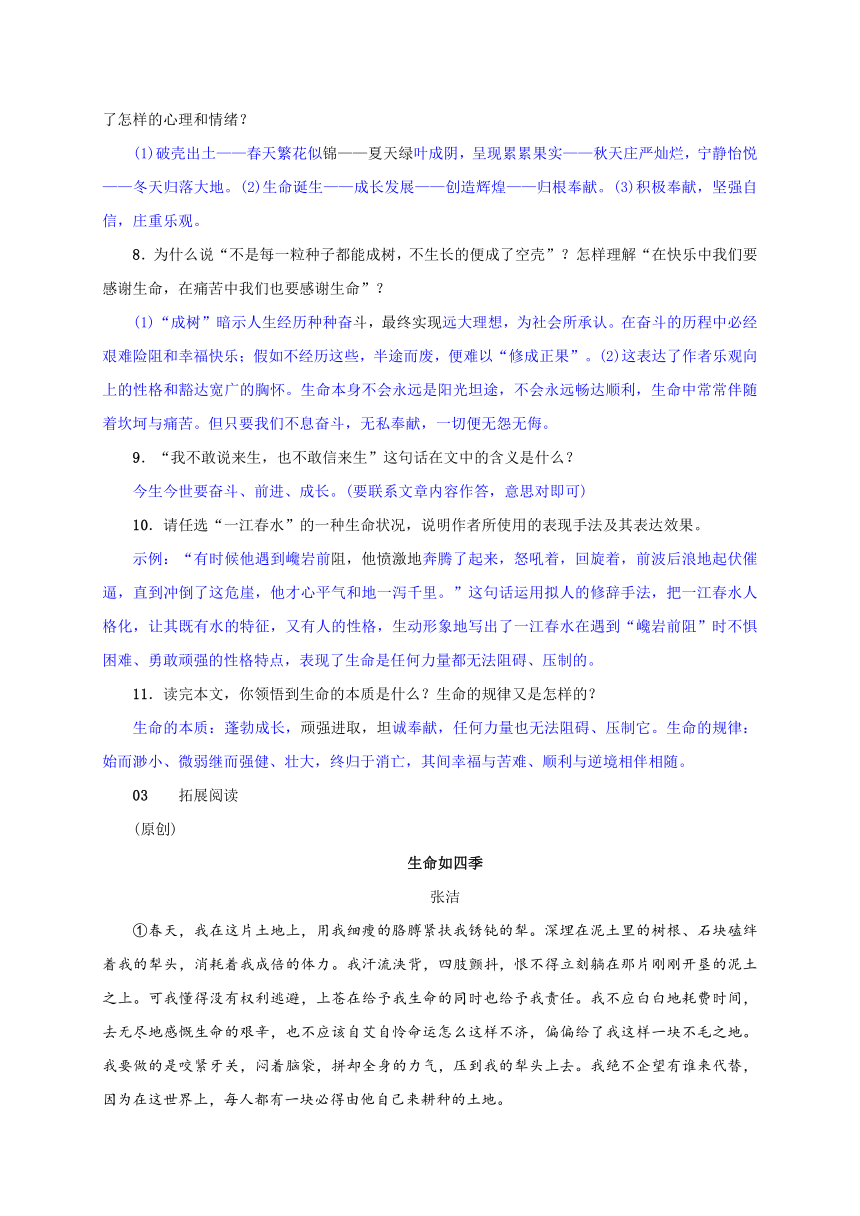 2018届 人教版九年级语文下册（河南）word版习题：9 谈生命