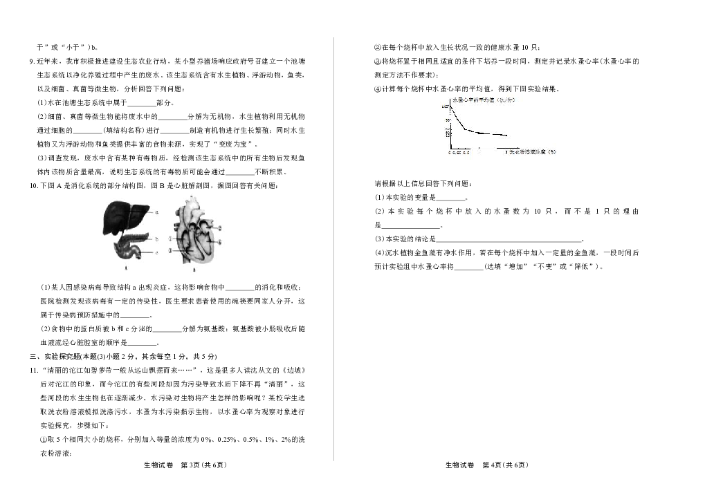 2019年四川省泸州中考生物试卷（含答案与解析）