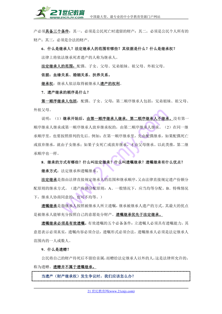 2018中考政治 考前知识“重落实”13我们的文化经济权利