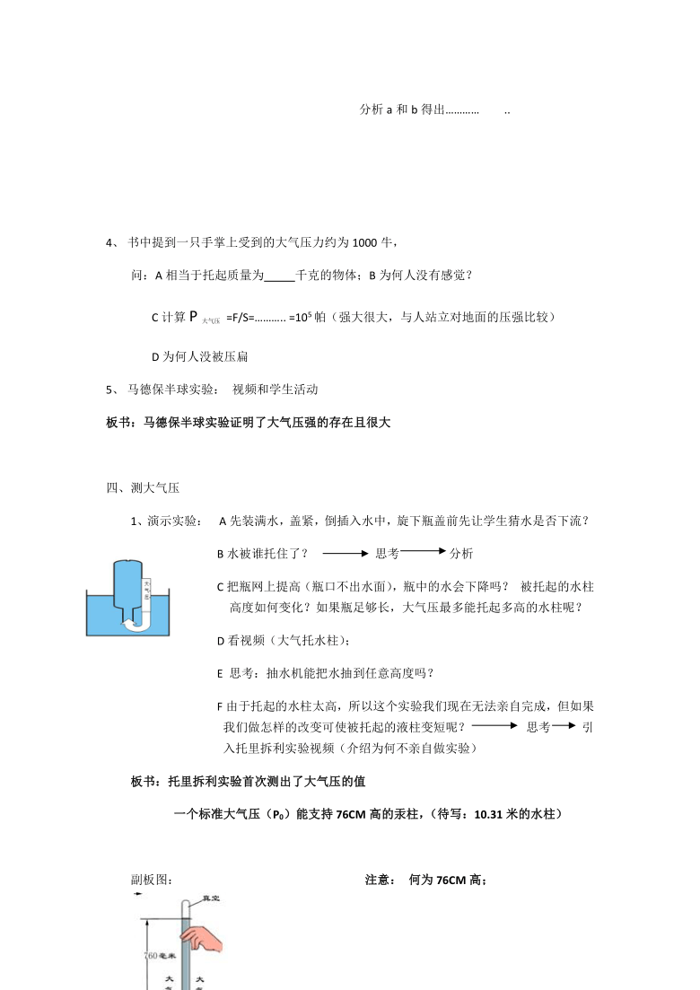 沪教版（上海）物理九年级第一学期6.6.大气压强  教案