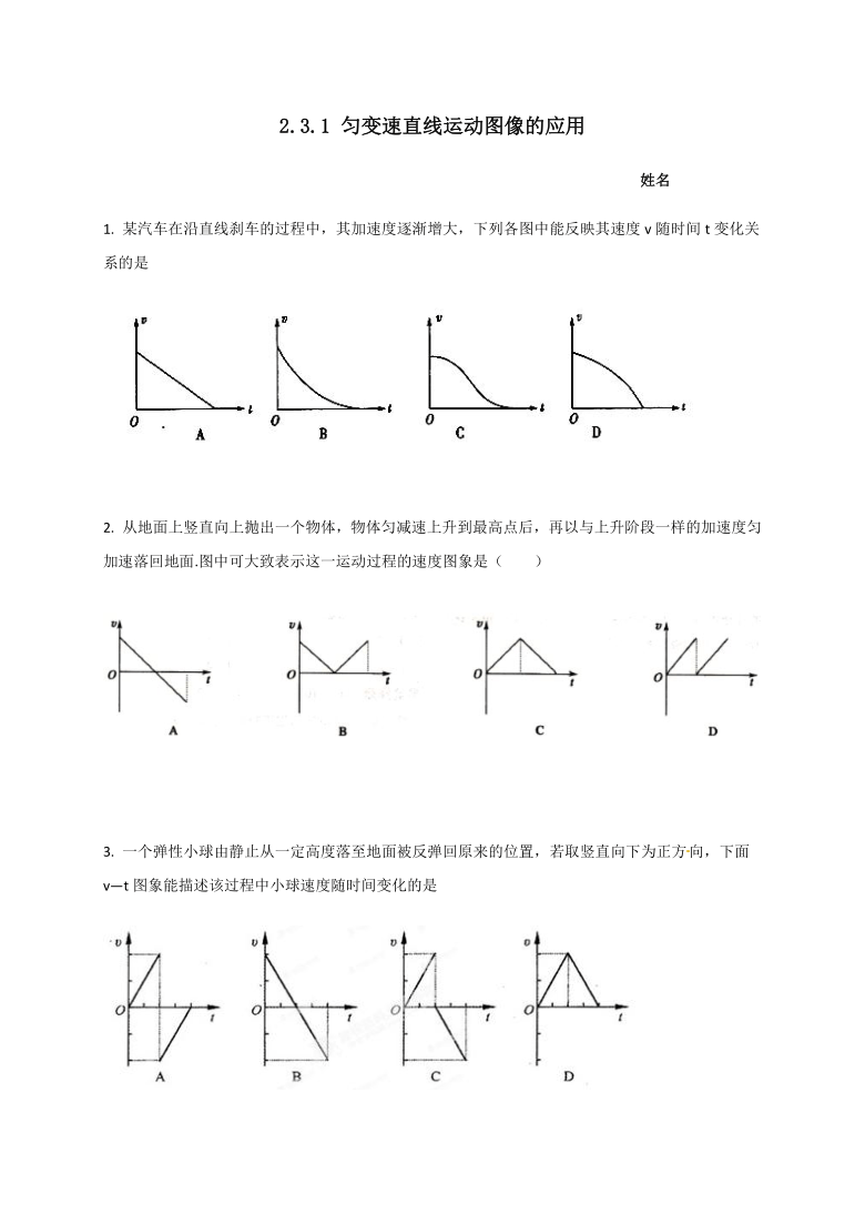 变速直线运动图像的应用新教材人教版2019高中物理必修第一册课堂练习