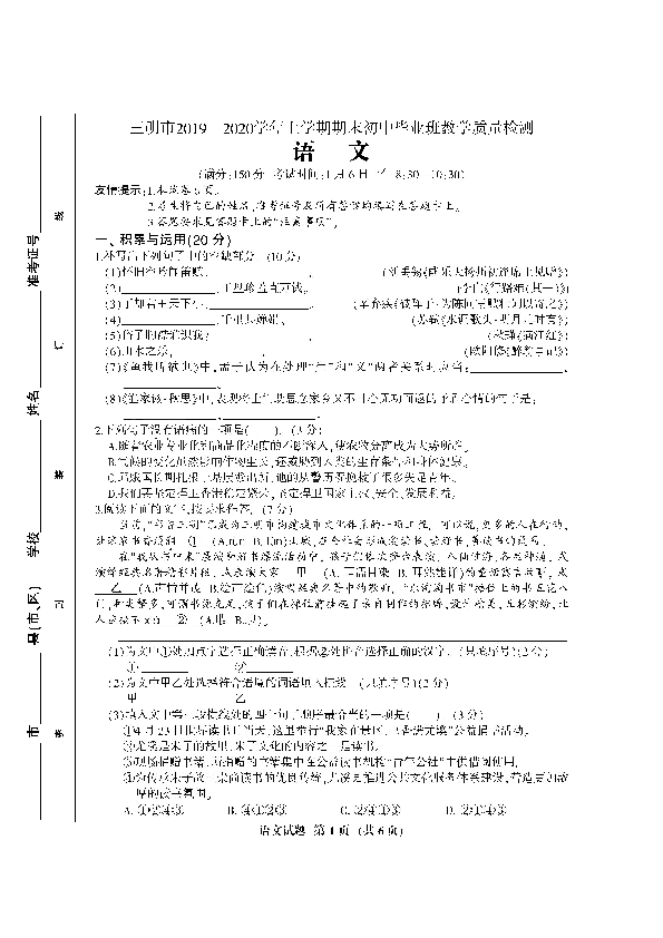 福建省三明市2019-2020学年九年级上学期语文期末考试试题（pdf版含答案）