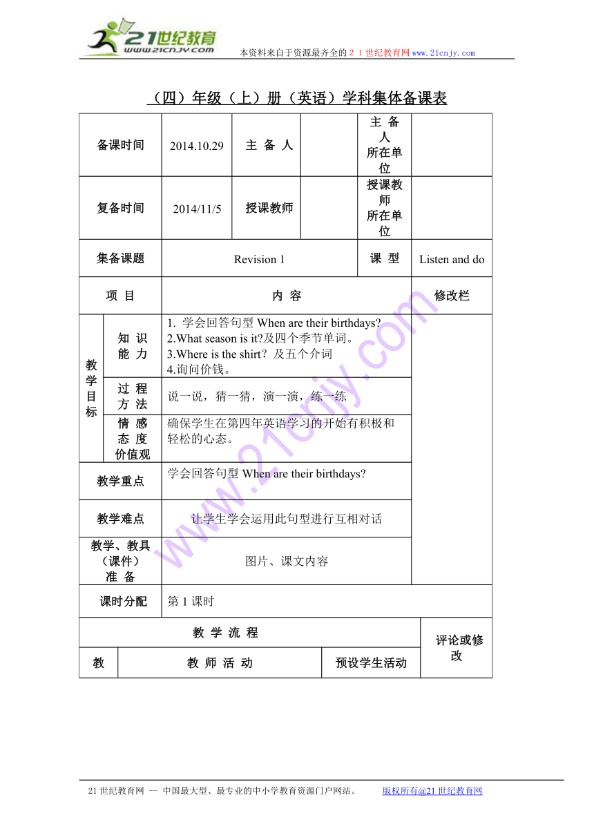 英语四年级上册外研版Revision1教案