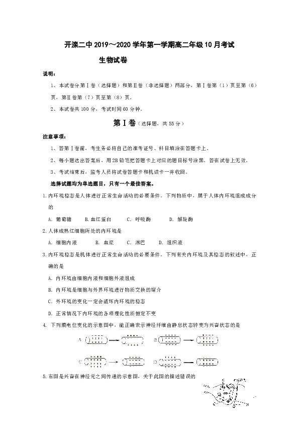 河北省开滦二中2019-2020学年高二10月月考生物试题