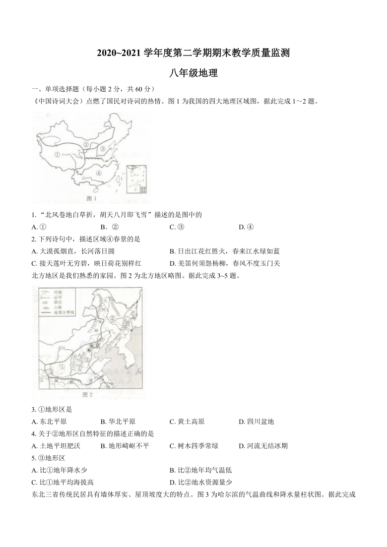 河北省承德市承德县2020-2021学年八年级下学期期末地理试题（word版 含答案）