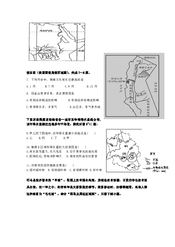 海南省海口市第四中学2019-2020学年高二下学期期中考试地理试题 Word版含答案