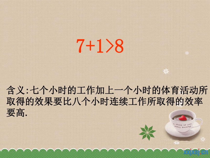 提高学习效率主题班会课件