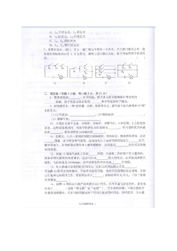 广东省河源市紫金县2018年秋九年级物理期中测试（图片版含答案）