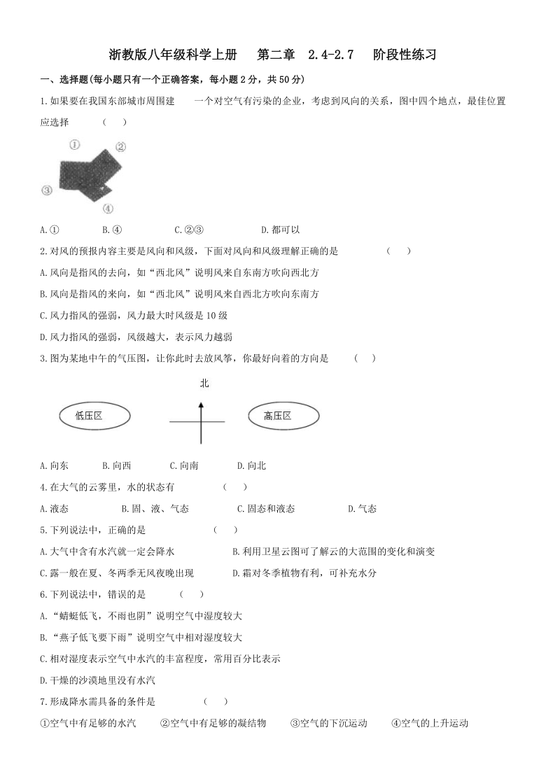 浙教版八年级科学上册   第二章  天气与气候 阶段性练习（2.4-2.7）