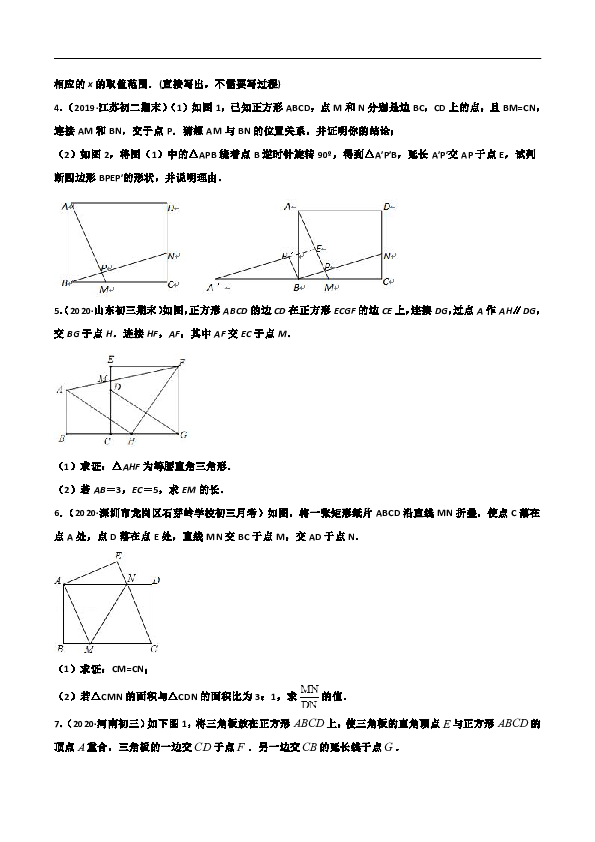 2020年中考数学考点提分专题二十二 以特殊的平行四边形为背景的证明与计算（解析版）