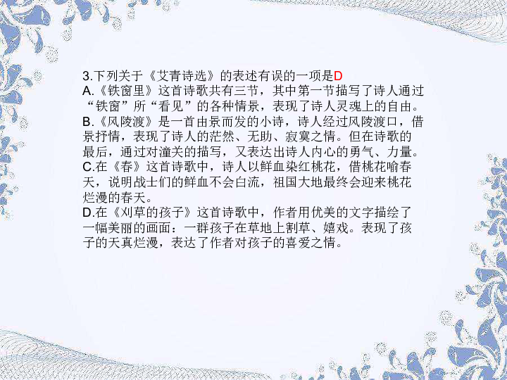 2020版中考语文复习淮安专用淮安题型强化训练2  必读12部名著选择题和阅读题训练（10-13）课件（70张PPT）