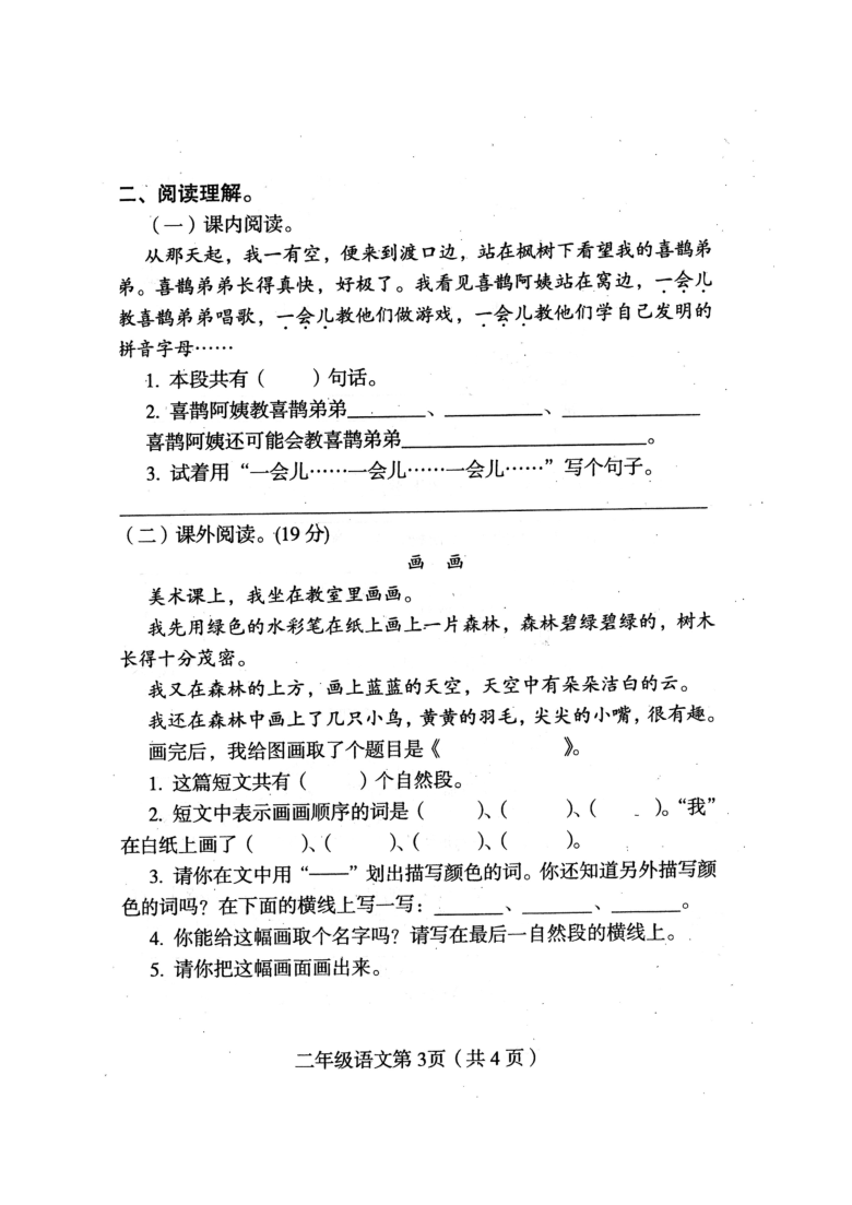 四川省达州市大竹县2019-2020学年第二学期二年级语文期末学业水平监测试题（扫描版，无答案）