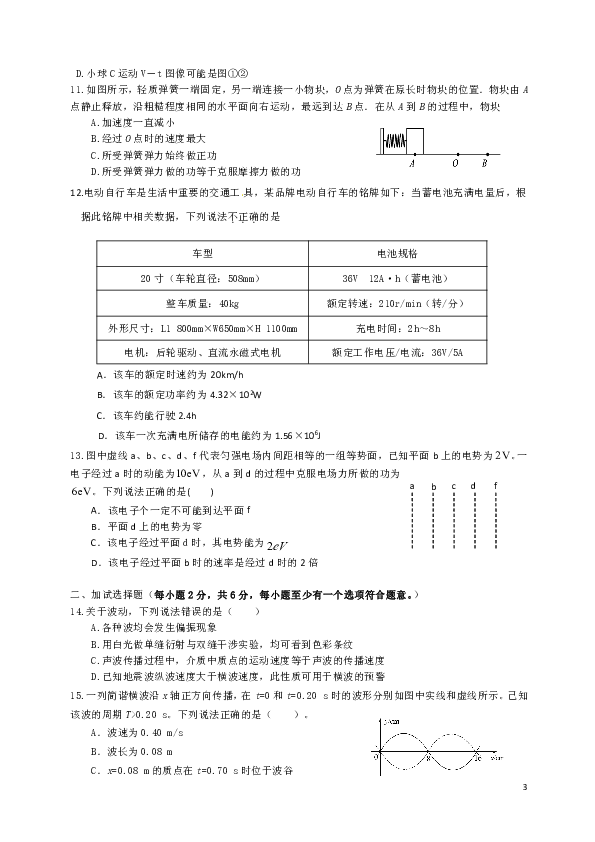 浙江省建德市新安江中学2019届高三上学期期末复习物理试题（PDF版含答案）