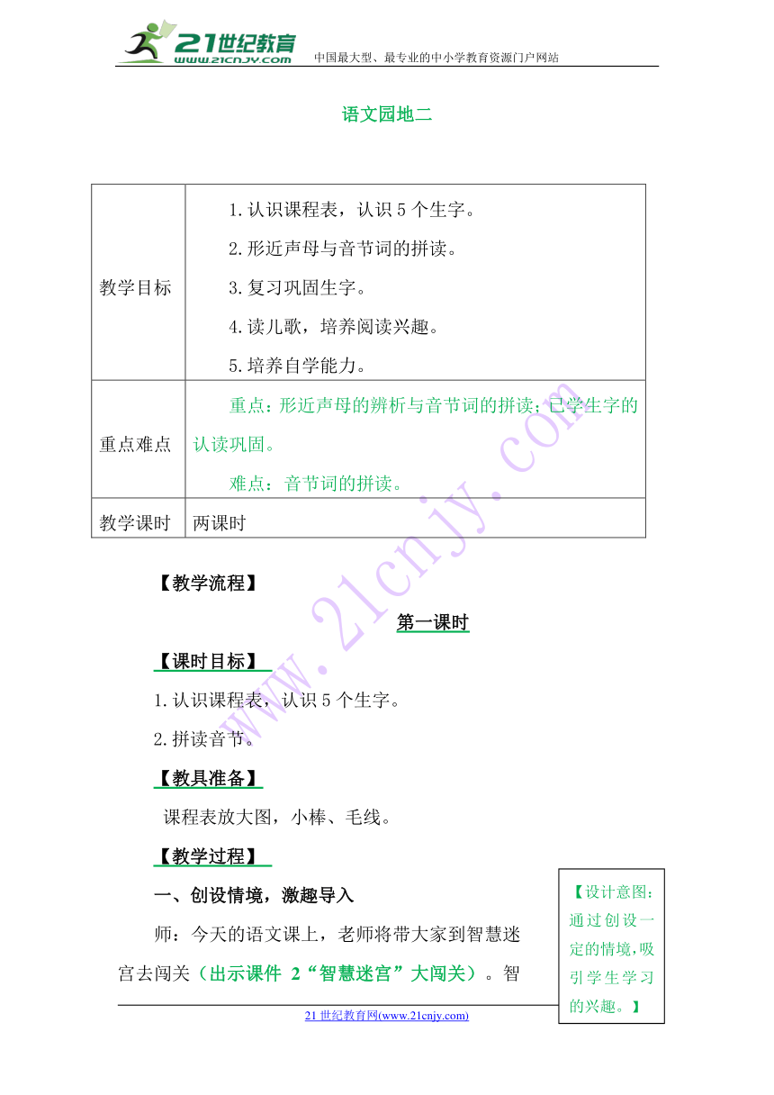 部编版一年级上册语文园地二 表格式教案