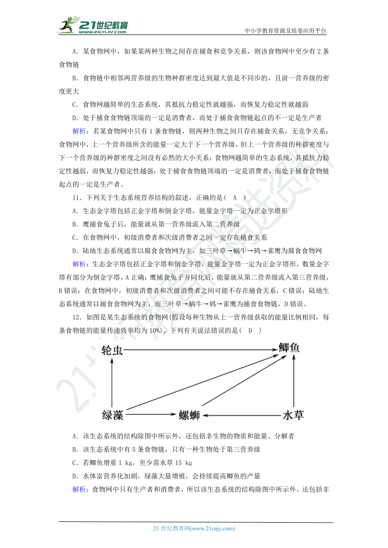 第5章生态系统及其稳定性2生态系统的能量流动课时作业（解析版）