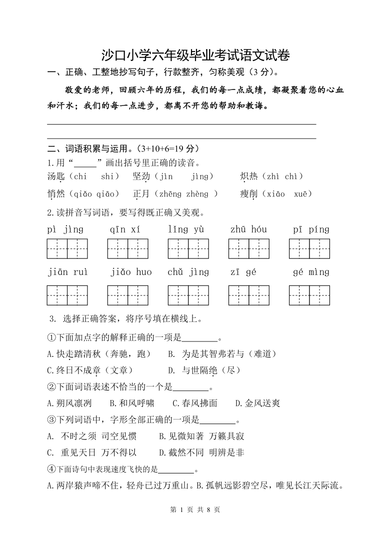 2019-2020学年第二学期扬州沙口小学六年级毕业考试语文试卷（无答案）