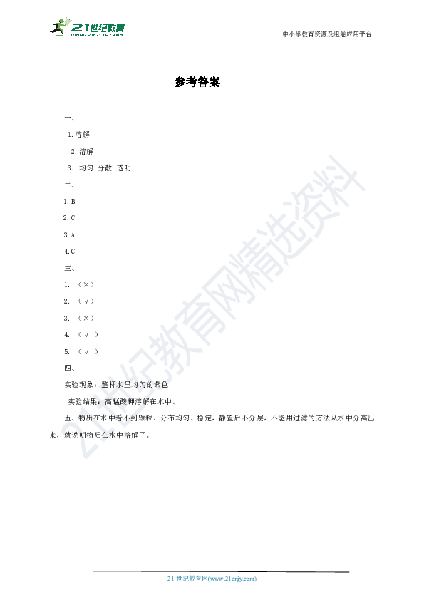 2.8《物质的溶解》练习