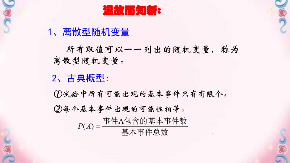 人教A版选修2-3第二章《随机变量及其分布》第一节离散型随机变量及其分布列（2）教学课件  共21张PPT