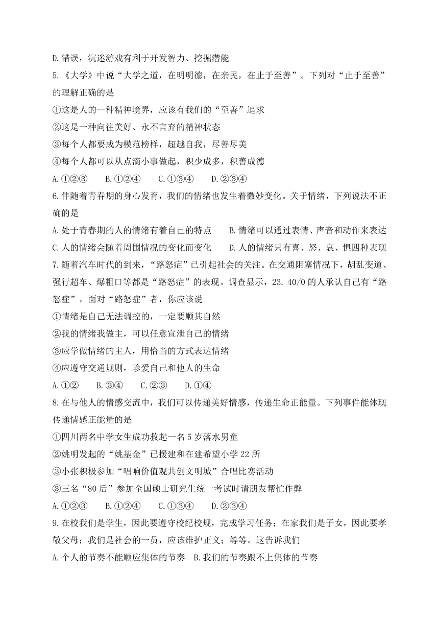 新疆乌鲁木齐地区2016-2017学年七年级下学期期末考试道德与法治试题