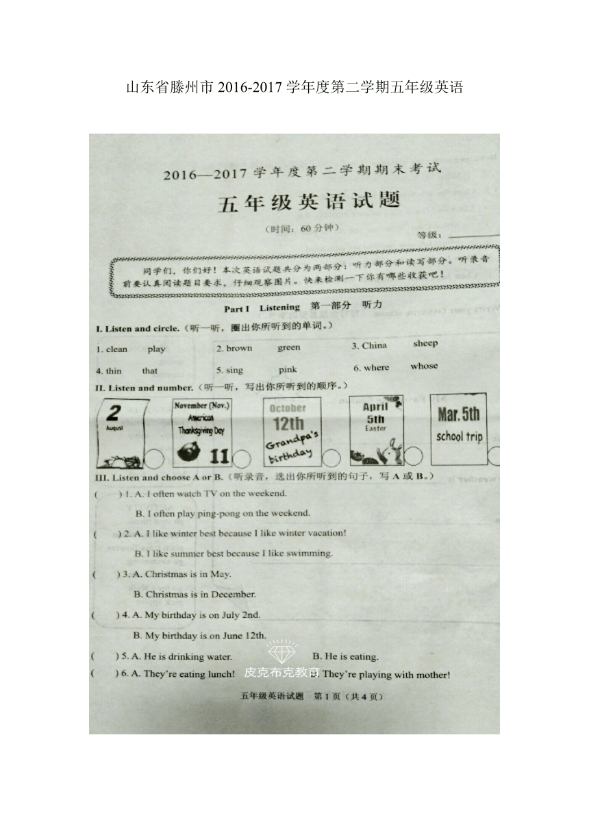 山东省滕州市2016-2017学年度第二学期五年级英语试卷（图片版无答案）