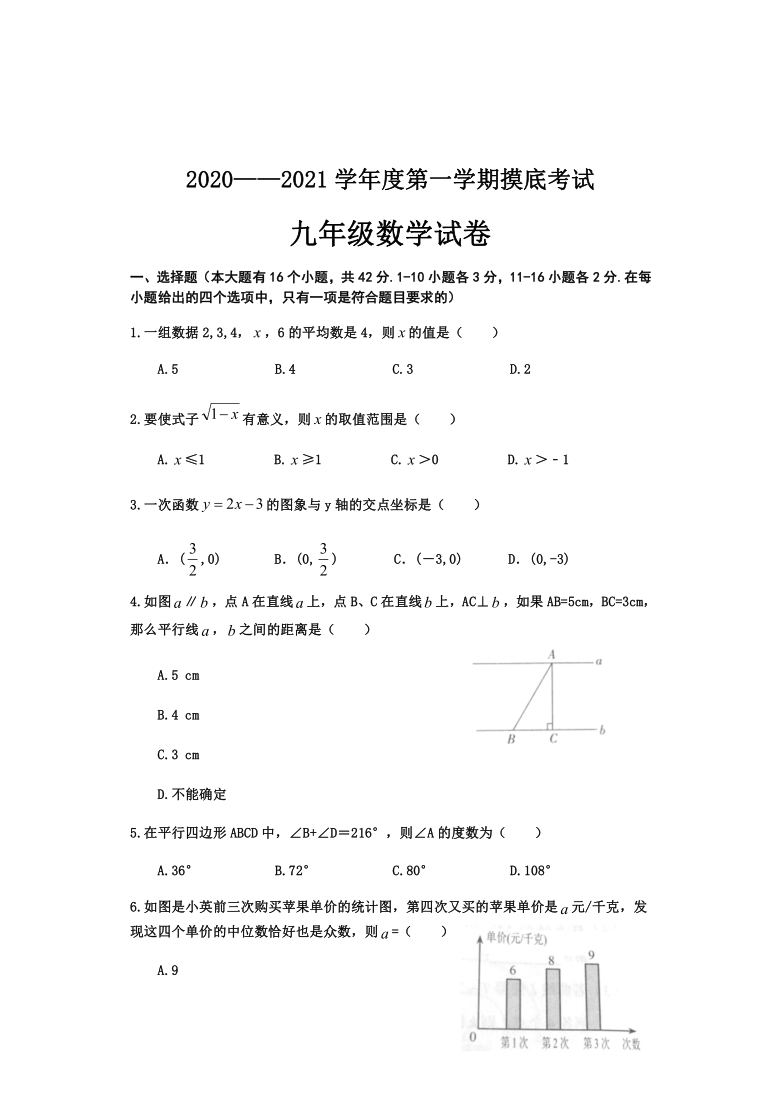 河北省邯郸市魏县2020-2021学年第一学期九年级数学开学摸底考试试题（word版，含答案）