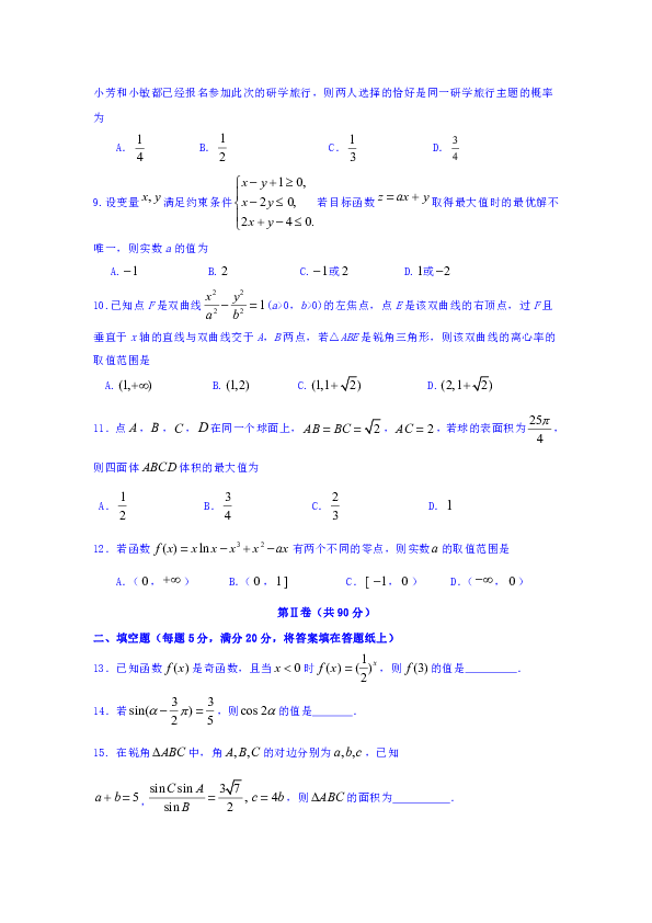 四川省泸县一中2019届高三三诊模拟数学（文）试题 Word版含答案