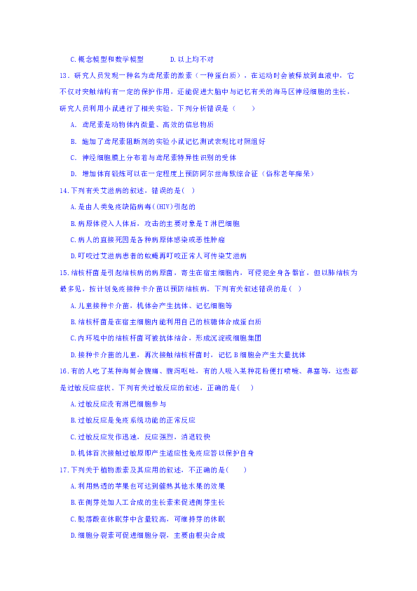 内蒙古赤峰市宁城县2019-2020学年高二上学期期末考试生物试题