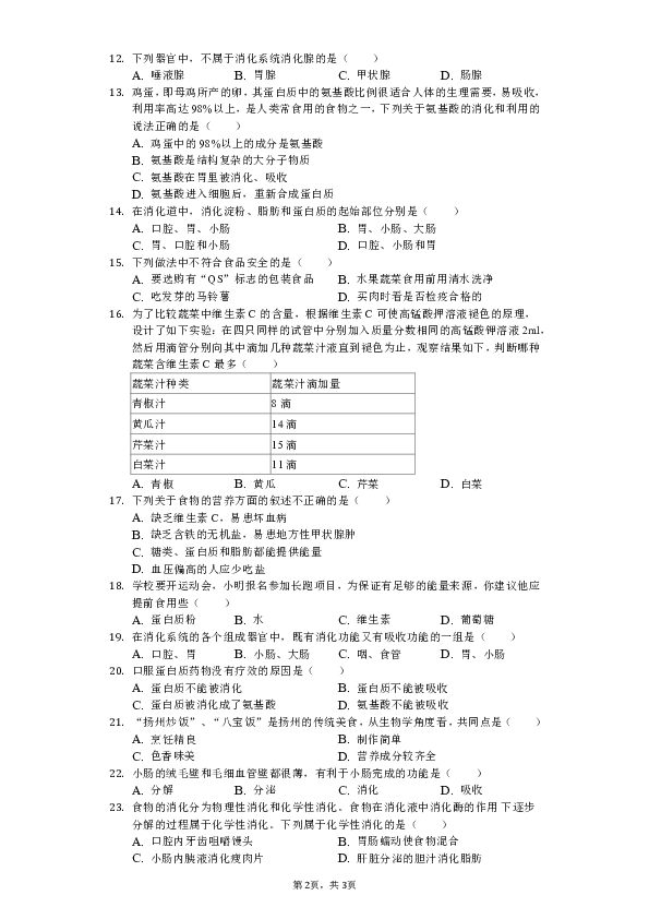 2018-2019学年广西北部湾经济区七年级（下）第一次月考生物试卷（含解析）