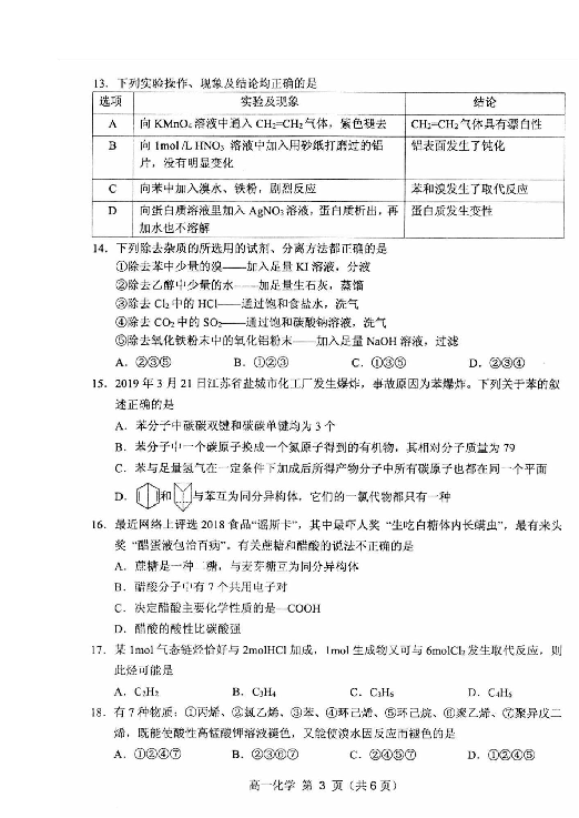 安徽省宿州市十三所省重点中学2018-2019学年高一下学期期末联考化学试题 扫描版含答案