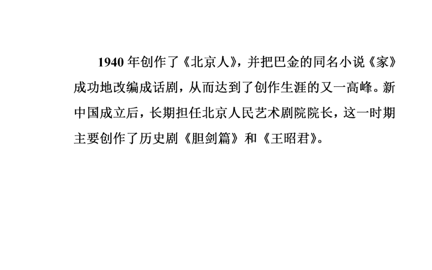 语文粤教版必修5同步教学课件：第3单元 9雷雨（节选）