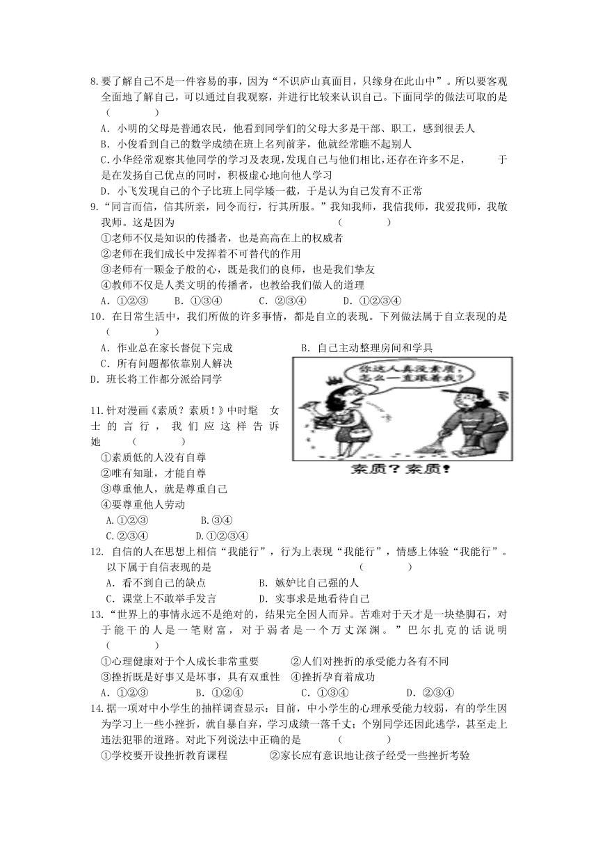 山东省临清市京华中学2013-2014学年七年级上学期第二次阶段检测政治试题