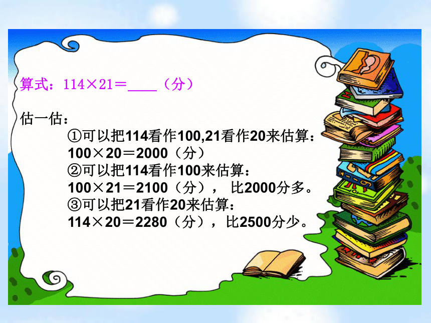 （北师大版）四年级数学上册课件 卫星运行时间一