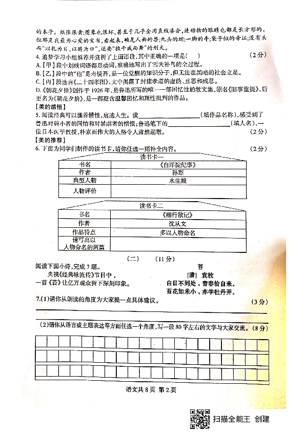 山西省晋中市平遥县2019-2020学年第一学期七年级语文期中测试卷（扫描版，含答案）