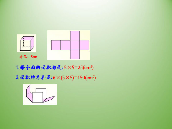 五年级下册数学课件47正方体长方体的表面积沪教版共23张ppt