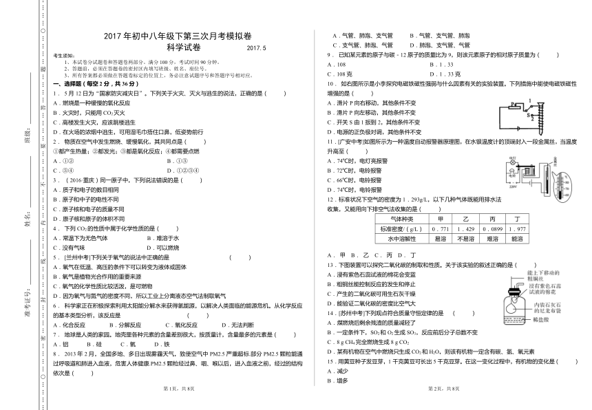 温州市2017年初中八年级下第三次月考模拟卷科学卷（至3.4）