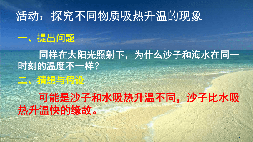 苏科版初中物理九年级第十二章第三节12.3物质的比热容(共21张PPT)