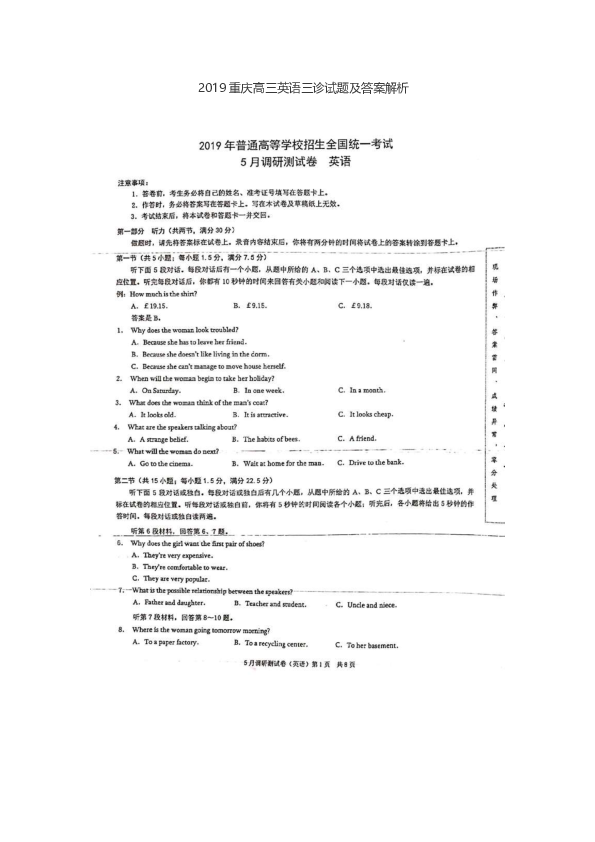 2019重庆市高三英语三诊试题PDF版（含听力文字材料及答案解析无音频）