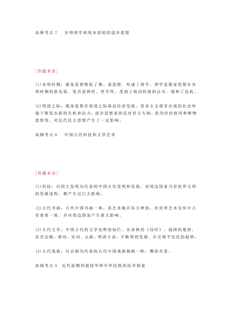 2021年高考历史材料题30个高频考点的答题术语素材word版