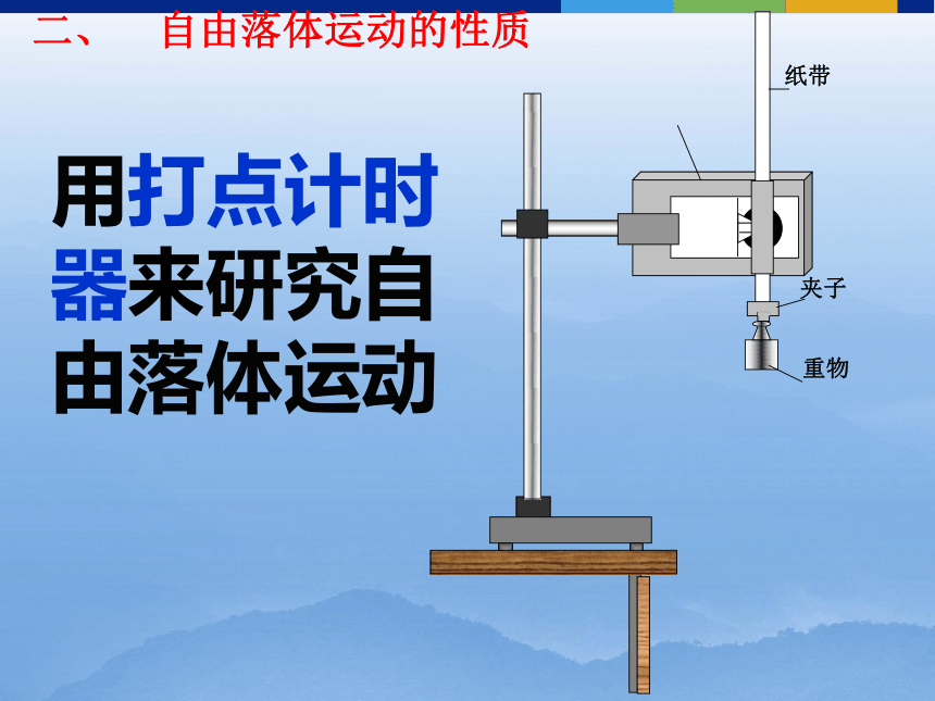 人教版高中物理必修1 2.5-改的自由落体运动:23张PPT