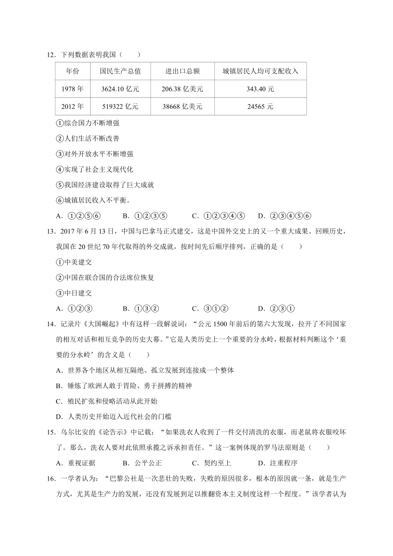 2019年吉林省长春市宽城区中考历史模拟试卷（4月）（解析版）