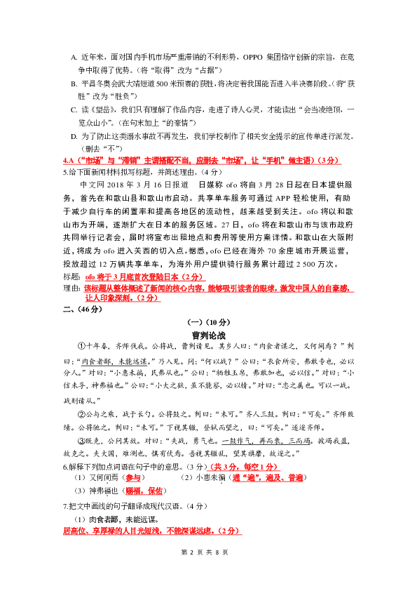 广东省2019年初中毕业生学业考试语文预测模拟试卷2（PDF版，含答案）