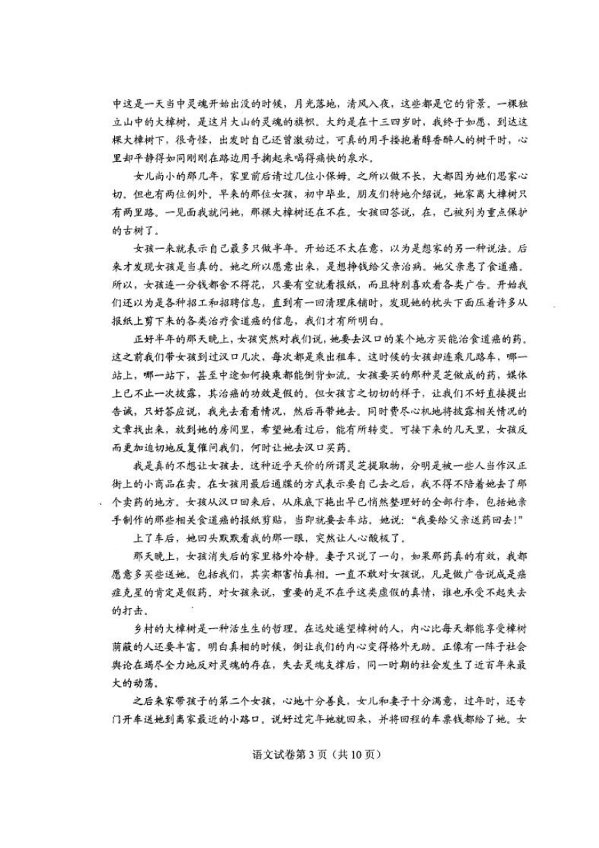 贵州省2018届普高等学校招生适应性考试语文试卷（扫描版）含答案