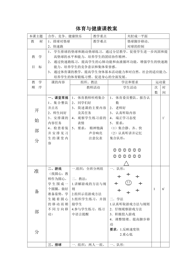 体育与健康人教版五年级-排球垫球教案