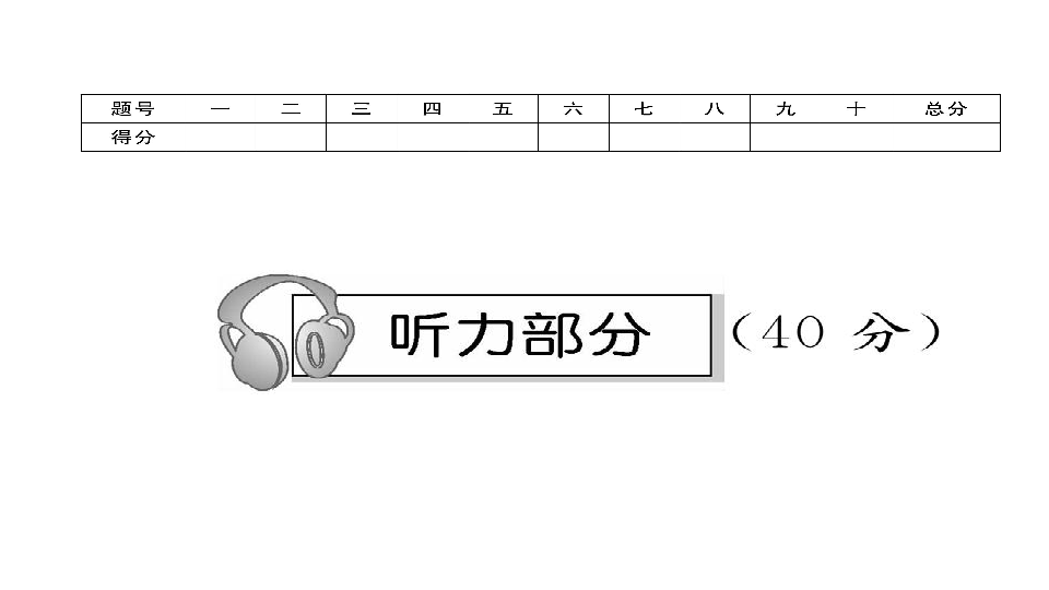 三年级下册英语期中达标测试卷 习题课件 (共24张PPT) 无音频